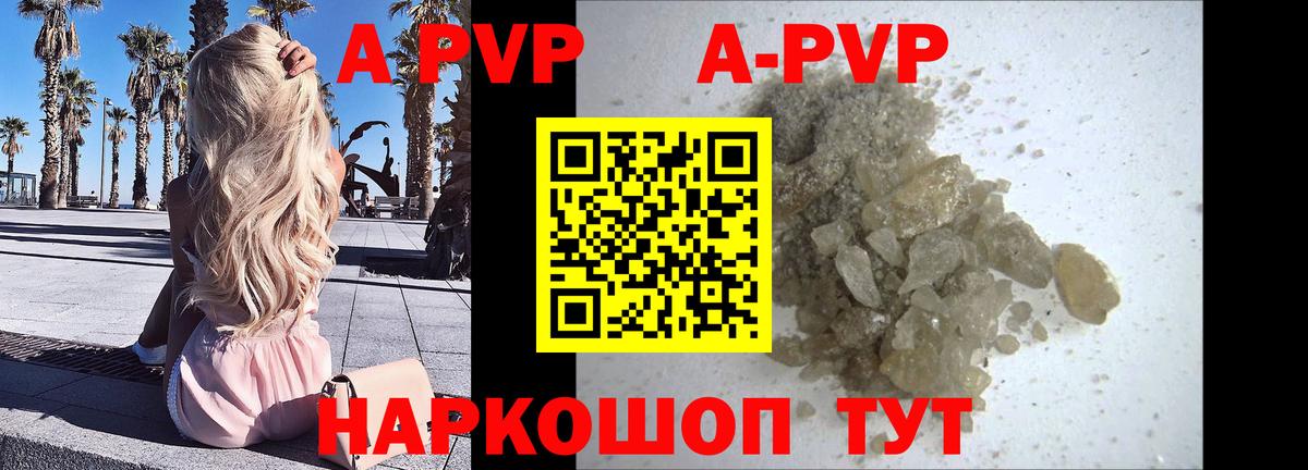 APVP Crystall  купить   Лабытнанги  APVP СК КРИС  Вход с VPN 