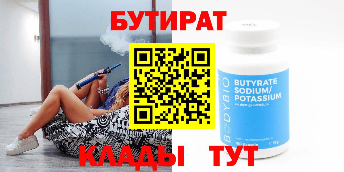 Бутират бутандиол Лабытнанги