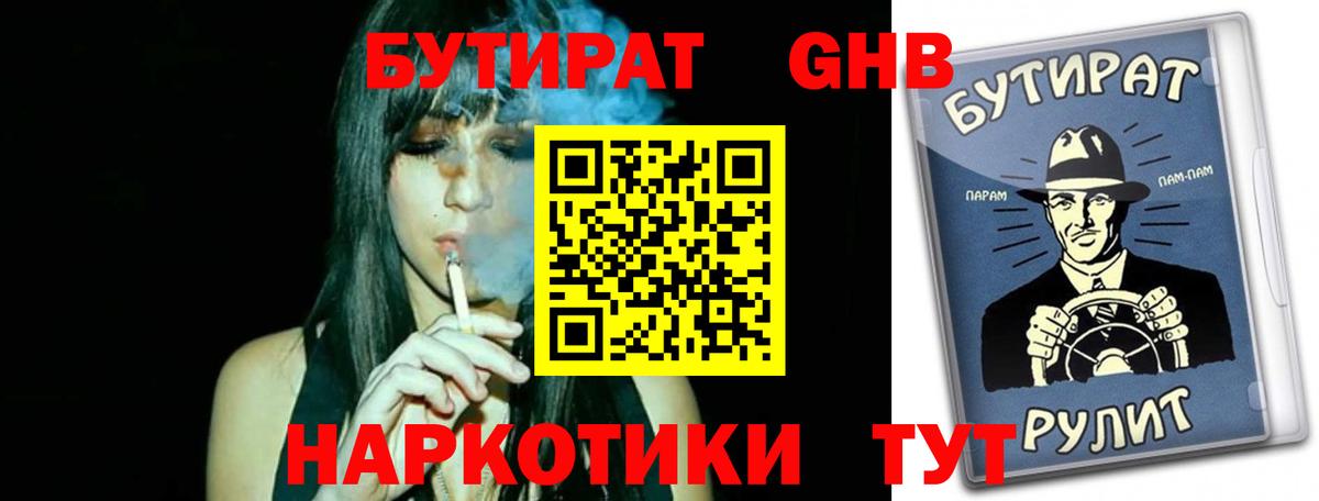 Лабытнанги  БУТИРАТ оксибутират  БУТИРАТ  Вход с VPN 