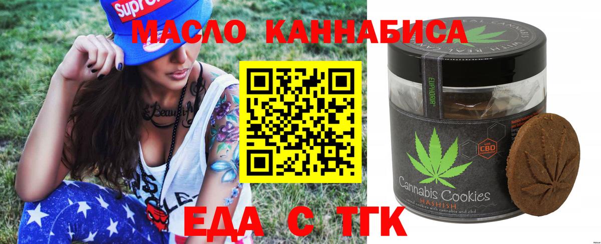 Печенье с ТГК марихуана  Вход с VPN  Лабытнанги 
