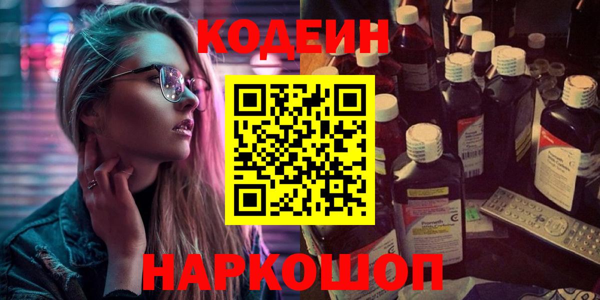 Codein Purple Drank  Codein напиток Lean (лин)  сколько стоит  Вход с VPN  Лабытнанги 