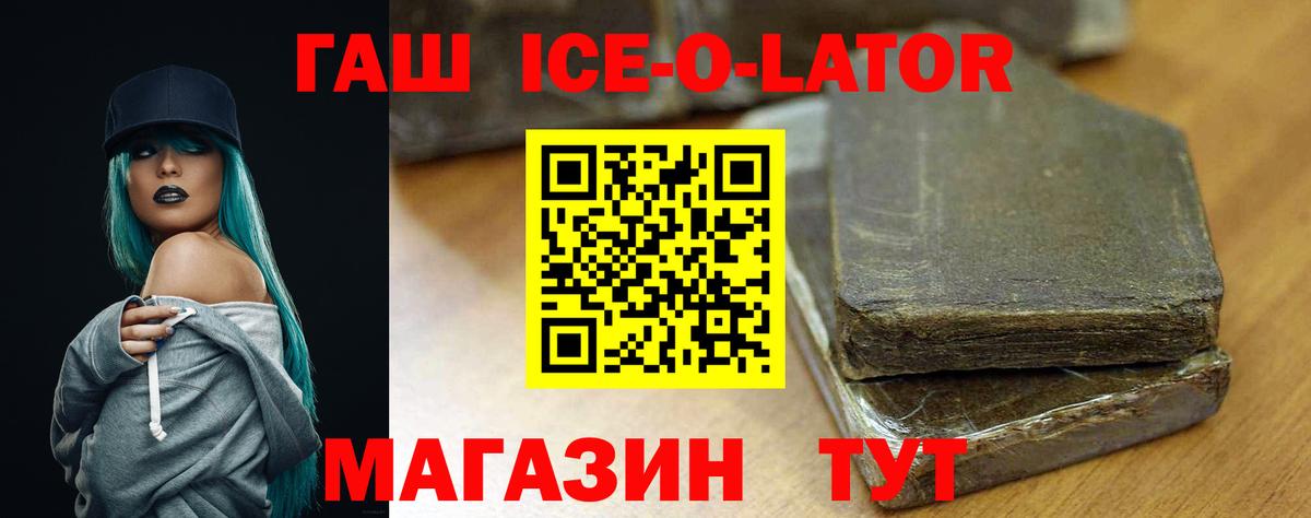 ГАШ Ice-O-Lator Лабытнанги