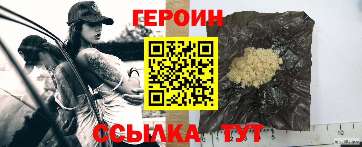 Героин хмурый  Вход с VPN  Лабытнанги 