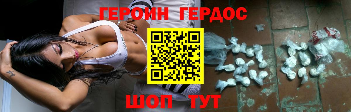 Героин белый Лабытнанги