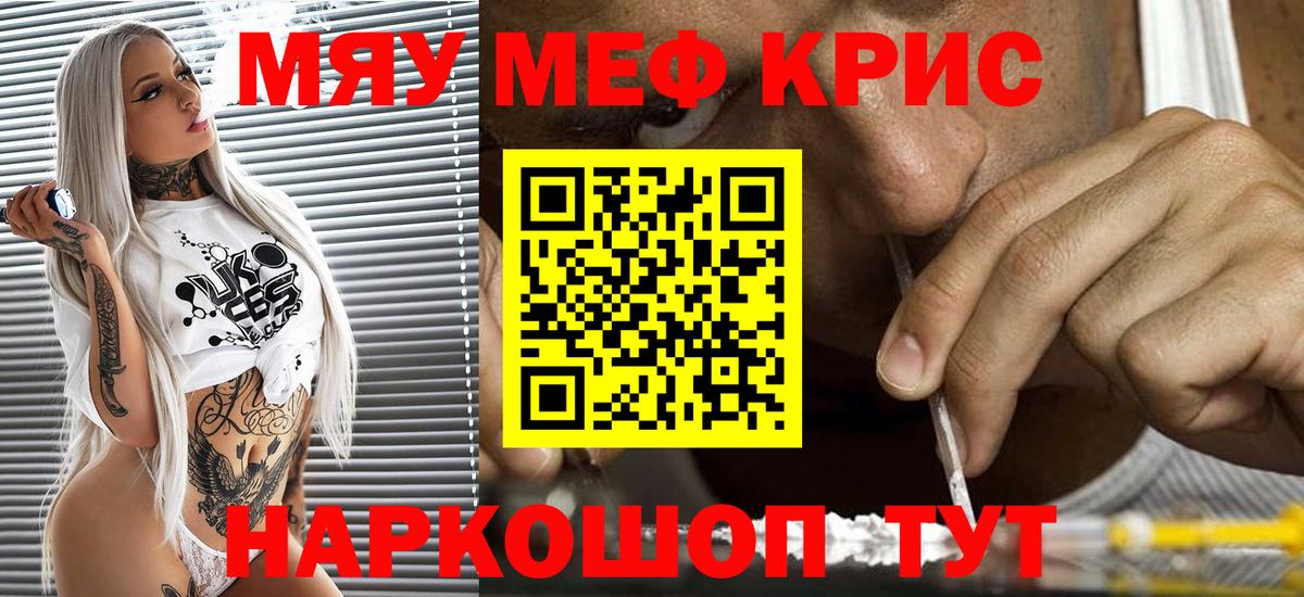 Меф мяу мяу мука Лабытнанги