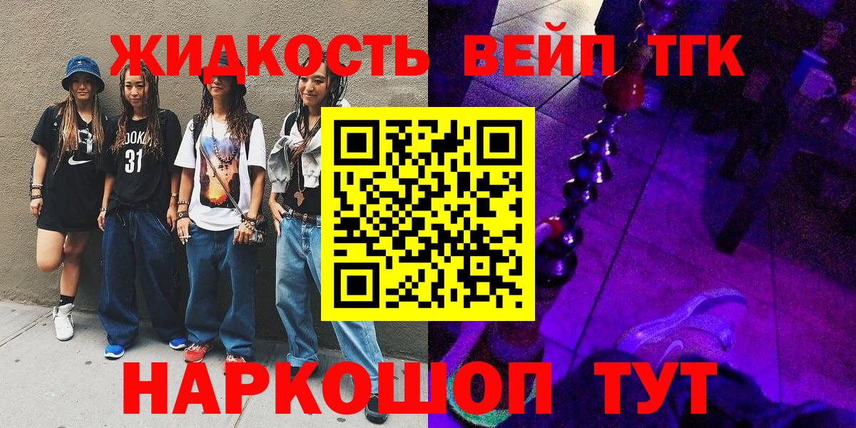 ТГК вейп с тгк Лабытнанги